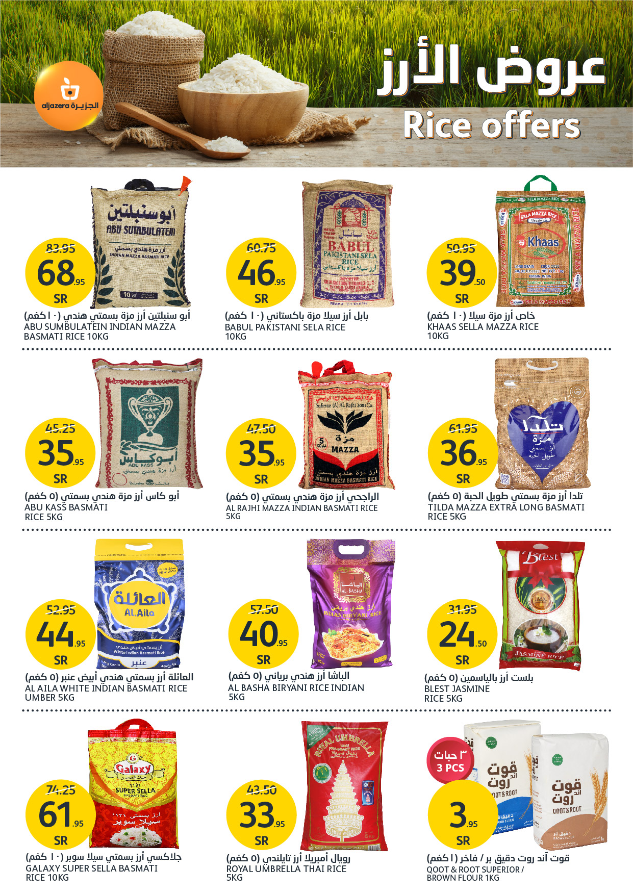 aljazera-markets offers from 27nov to 3dec 2024 عروض أسواق الجزيرة من 27 نوفمبر حتى 3 ديسمبر 2024 صفحة رقم 22